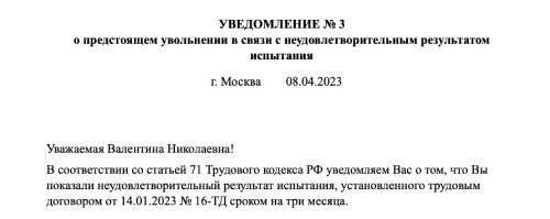 Как написать письмо о прекращении трудовых отношений по личным причинам