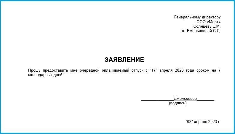 Как направить работодателю заявление о предоставлении отпуска