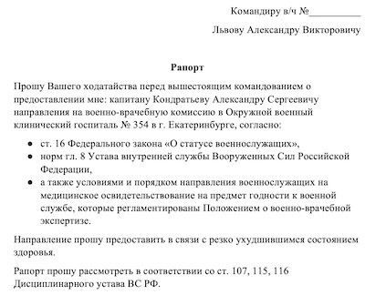 Как оформить справку о гипертонии для мобилизации