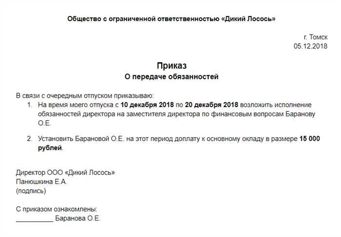 Как оформить отпуск генерального директора и как передать его обязанности