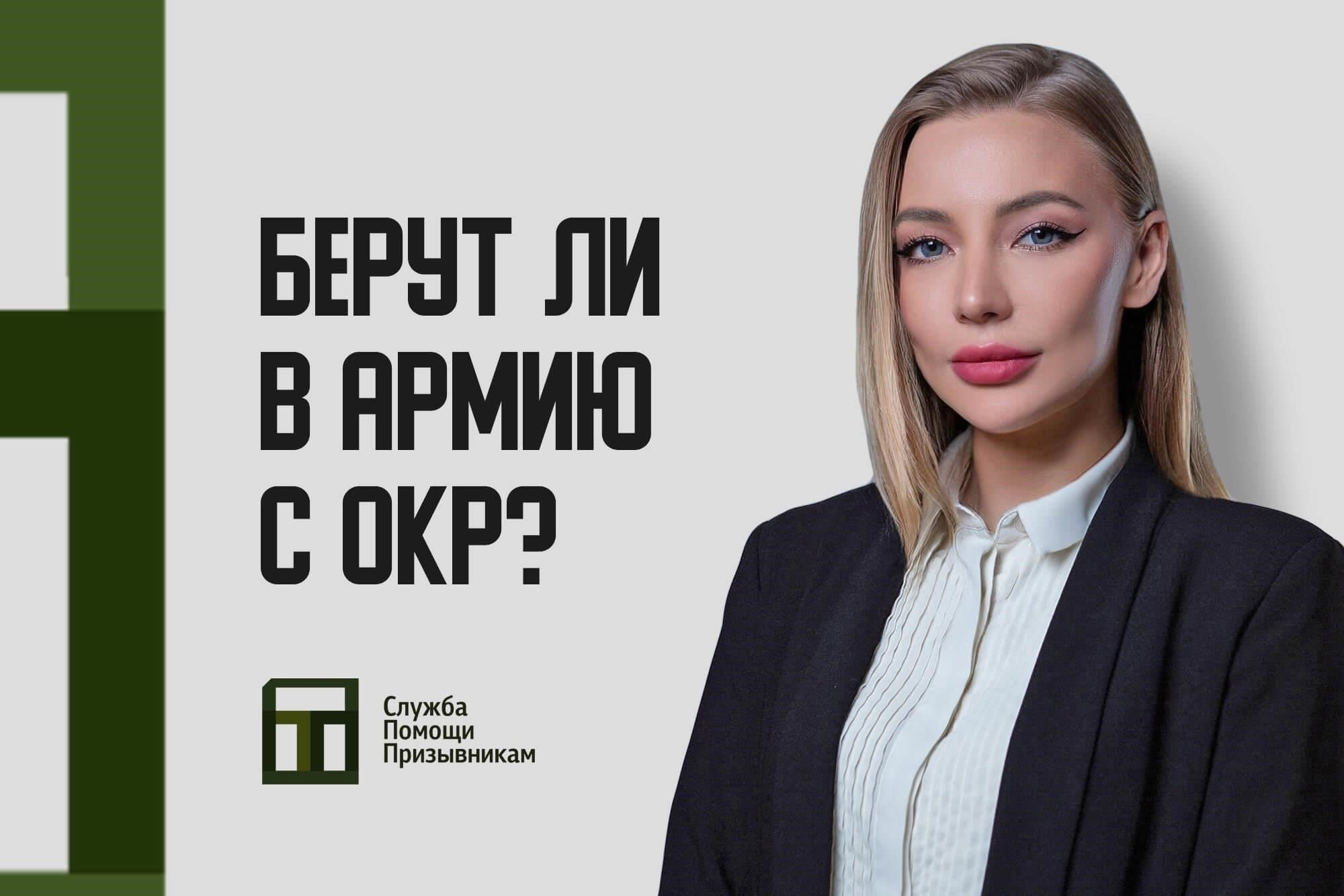 Как ОКР может повлиять на военную службуПозиция армии в отношении психических расстройств, таких как ОКР, может быть разной. Например, если ваше состояние стабильно и хорошо контролируется с помощью терапии или лекарств, вы можете быть годны к службе. Однако если ваши симптомы вызывают нарушения, например, навязчивые мысли или компульсивное поведение, мешающие концентрации внимания, принятию решений или физической активности, это может лишить вас права на службу. Военные ищут призывников, способных эффективно работать в условиях высокого стресса, поэтому любое состояние, препятствующее этой способности, может помешать зачислению в армию.