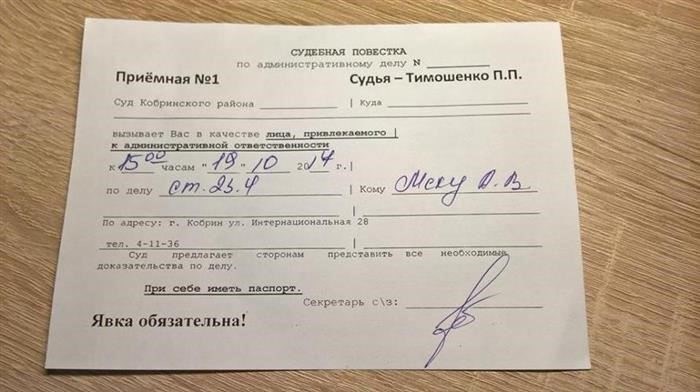Обязанность освобождения от работы для получения судебной повестки