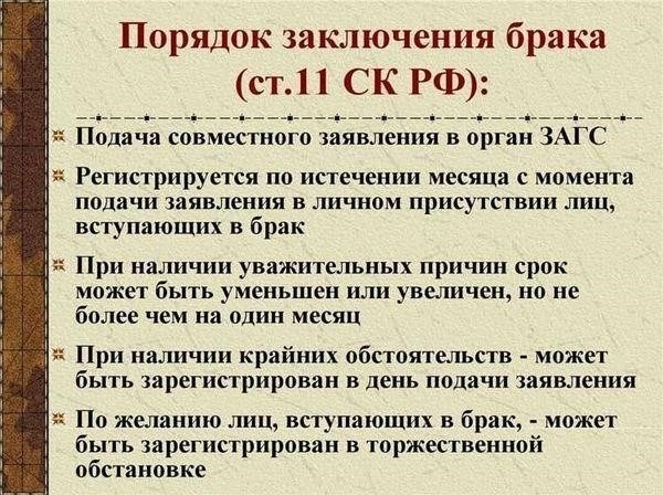 Как органы ЗАГСа трактуют правила регистрации брака