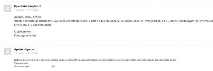 Понимание штрафов MADi и процесса обжалования