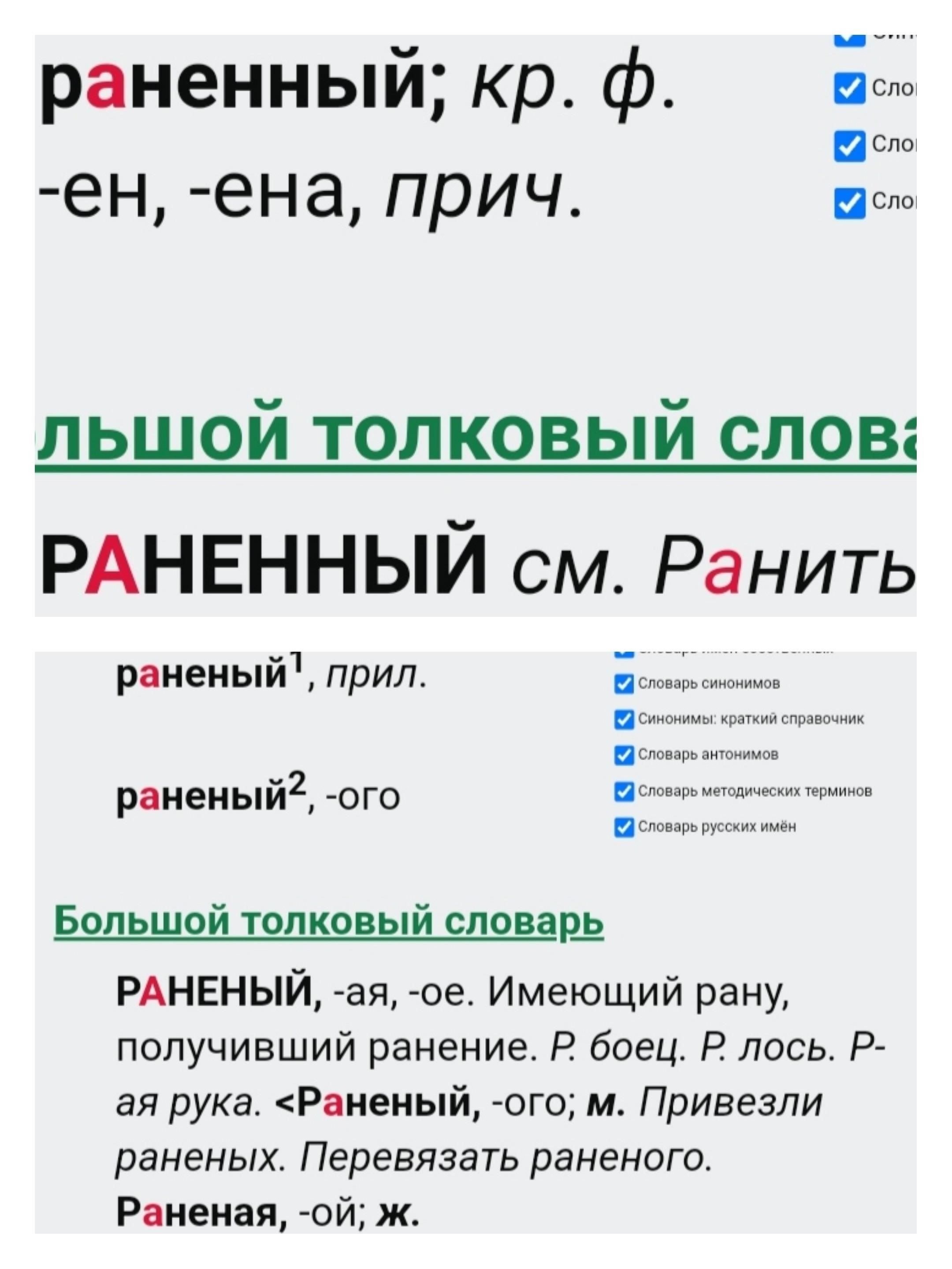 Как писать «Раненый» в значении «раненый офицер