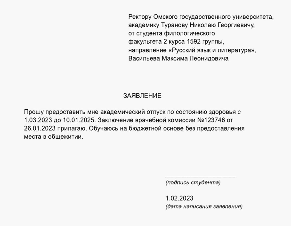 Как подать заявление на академический отпуск во время службы в армии