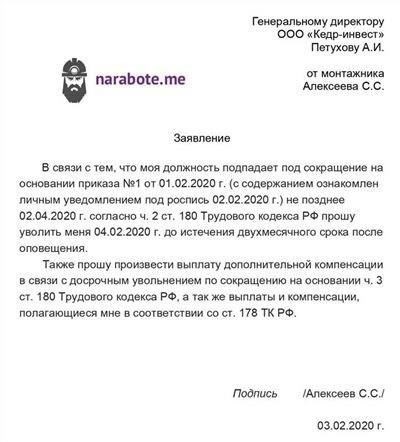 Как подать заявление на досрочное увольнение в связи с изменившимися обстоятельствами