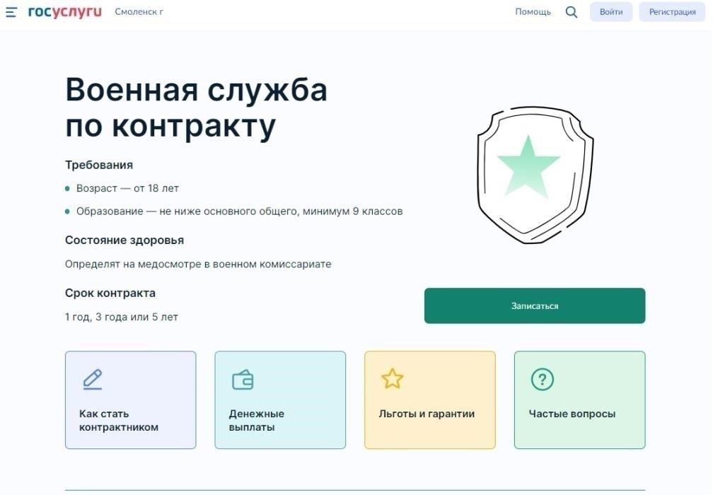 Как подать заявление на военную службу по контракту: Пошаговое руководство