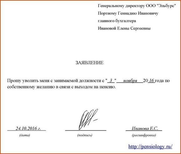 Как подать заявление об увольнении в связи с полным стажем работы
