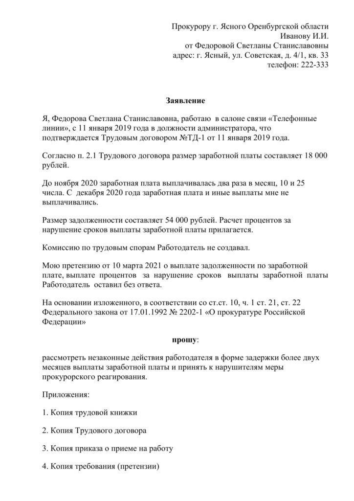 Как подать заявление в прокуратуру о несанкционированном сбросе отходов