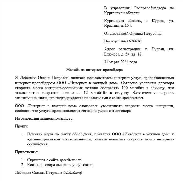 Как подать жалобу на провайдера из-за обрывов связи и неотзывчивой техподдержки