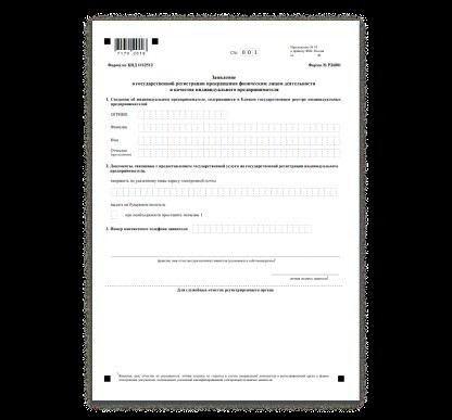 Необходимые документы для закрытия ИП: перечень и порядок оформления