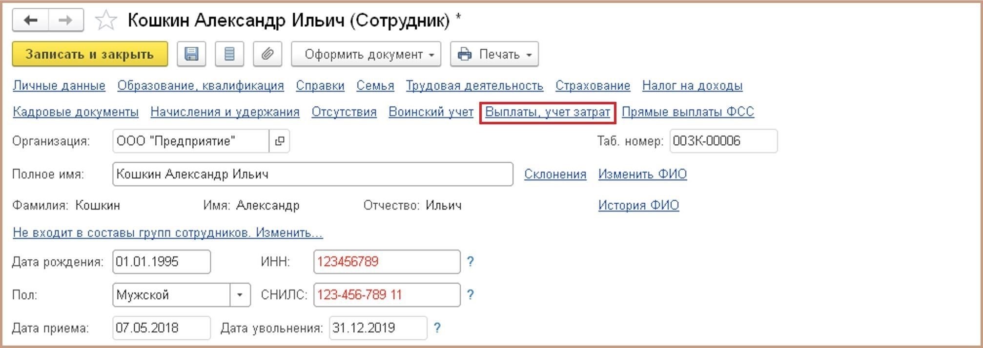 Как получить доступ к платежной ведомости военнослужащего с помощью идентификационного номера