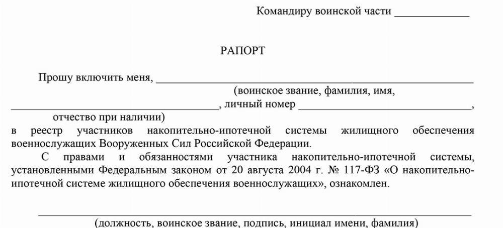 Как получить доступ к счету военного жилищного кредита