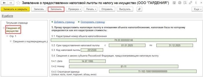 Понимание ключевой информации, требуемой в заявлении о предоставлении льготы по налогу на имущество