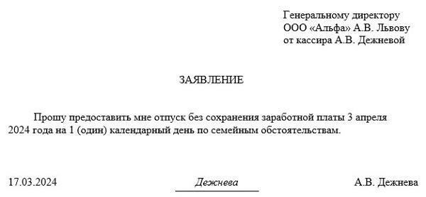 Как попросить отпуск по семейным обстоятельствам без риска потерять работу