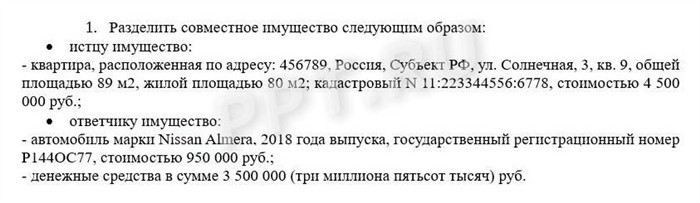 Нормативная база для подачи иска о разделе имущества