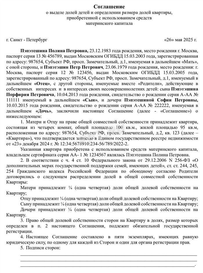 Какие документы понадобятся для выделения долей детям?