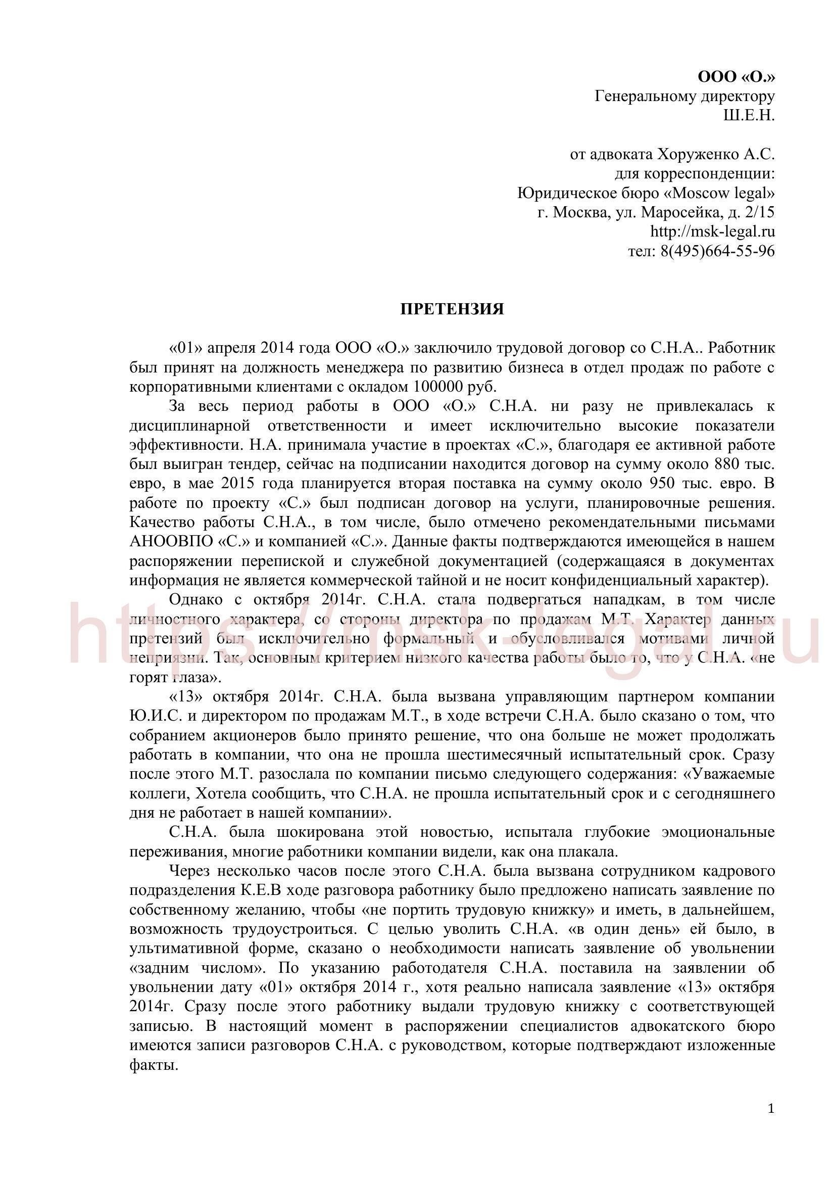 Как правильно реагировать на претензии работников и представителей