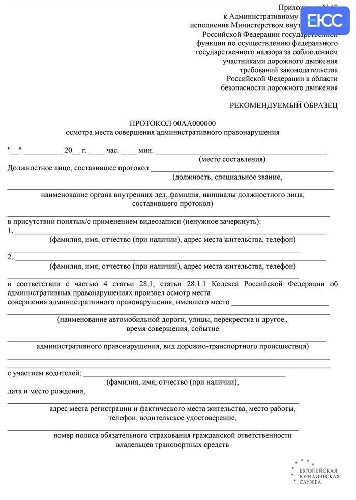 Общие положения о протоколе осмотра места происшествия