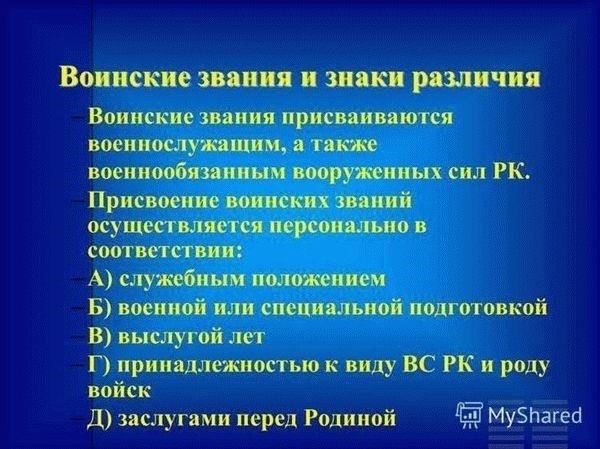 Как прохождение военной подготовки влияет на присвоение званий