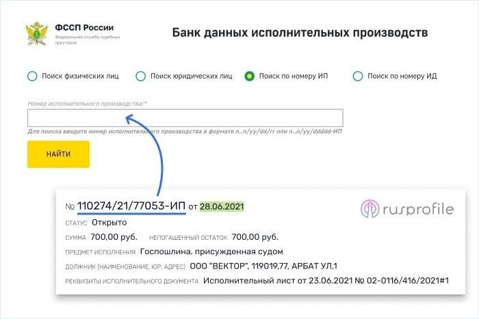 Пошаговая инструкция по проверке долгов через ФССП