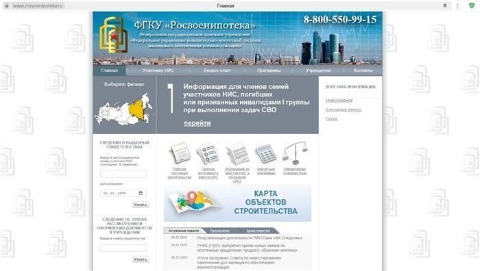 Регистрация и авторизация на официальном сайте военной ипотеки