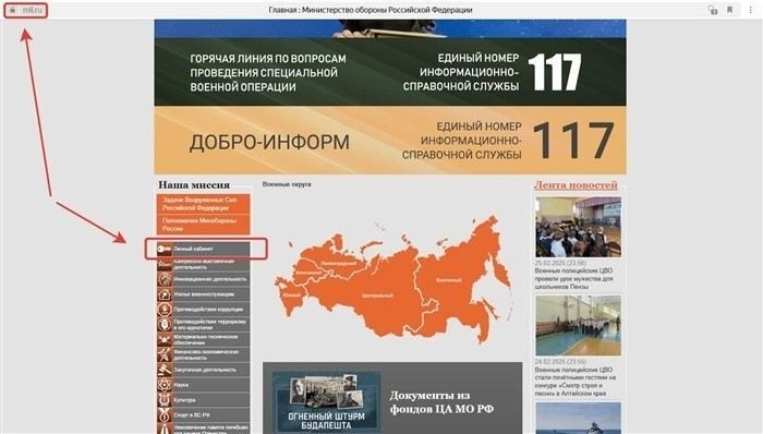 Как внести свои данные в реестр на официальном сайте военной ипотеки