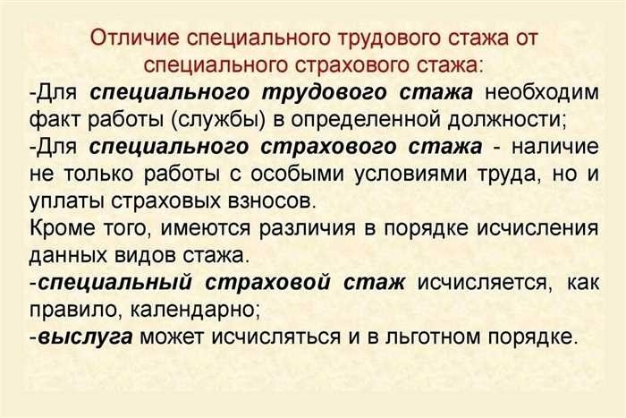 Как проверить свою страховую стаж