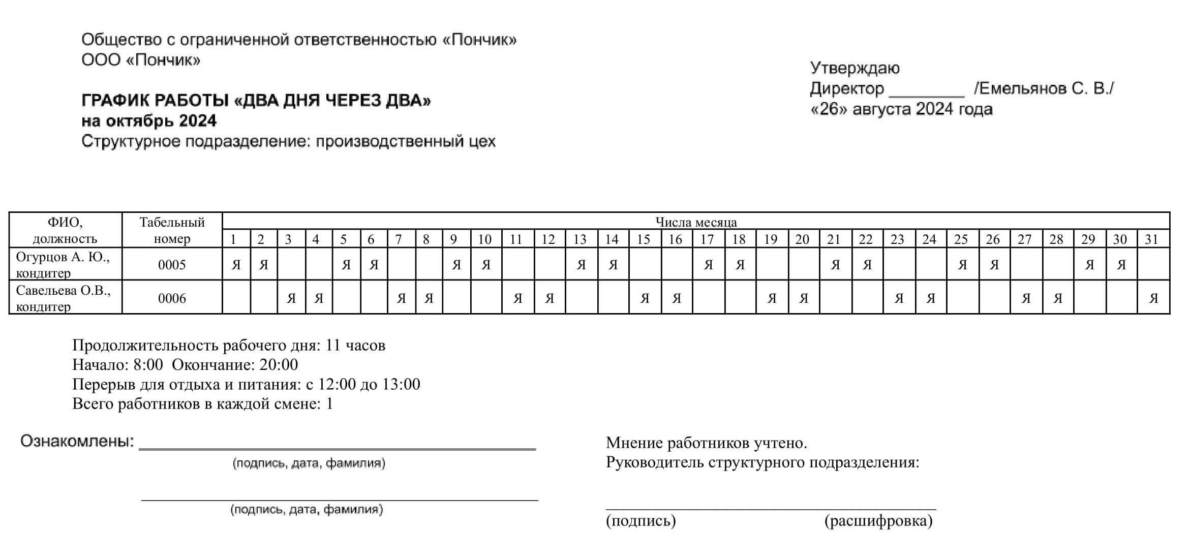 Как работает правило «два за один день службы
