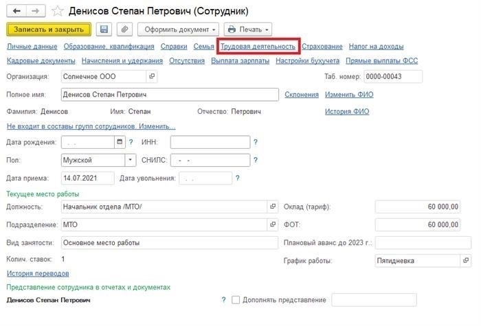 Пошаговый процесс внедрения ежемесячного бонуса за стаж в апреле 2024 года