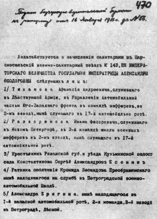Как служба в армии повлияла на творческий процесс Есенина