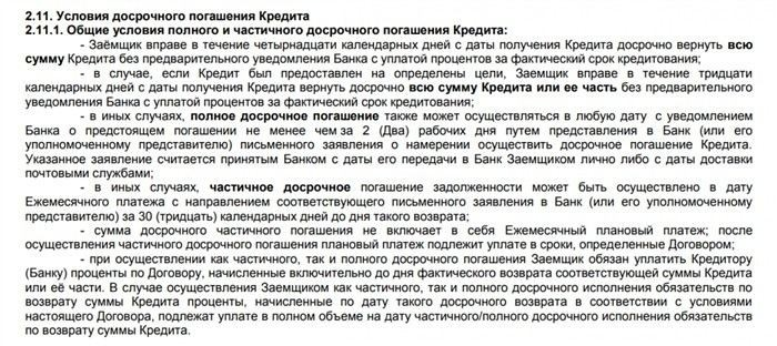 Как правильно анализировать условия кредитного договора