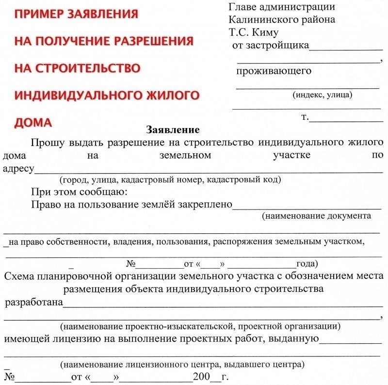 Как собрать необходимые документы для получения разрешения