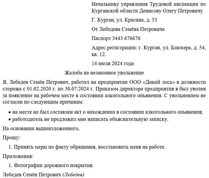 Документы, необходимые для подачи жалобы