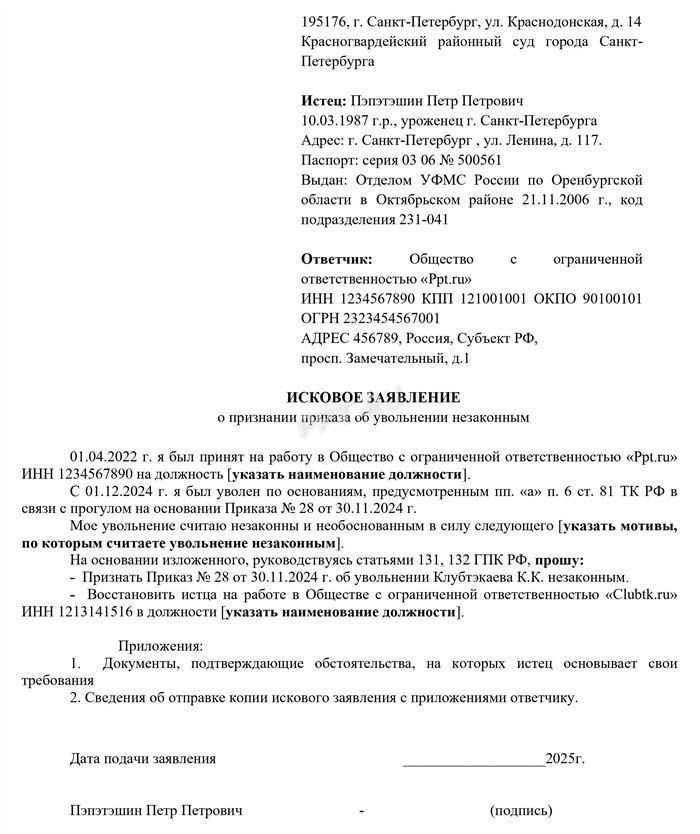 Что делать, если вас уволили неправомерно?