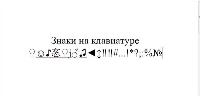 Как ставить знаки на клавиатуре советы и рекомендации