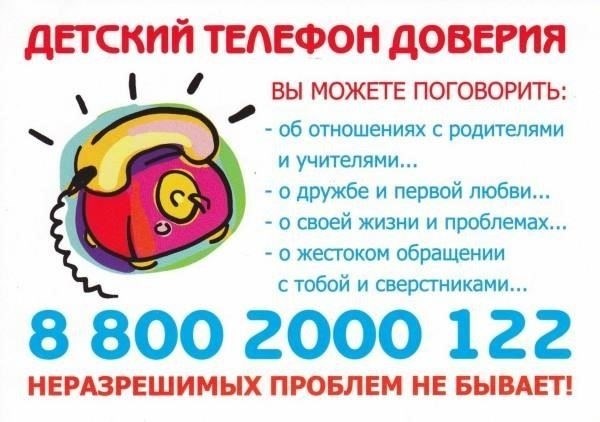 Как телефон доверия помогает в юридических и финансовых вопросах