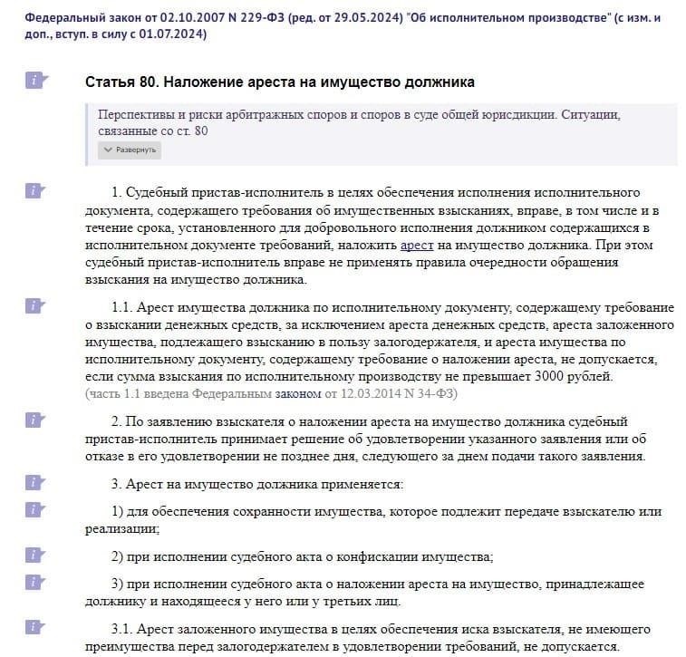 Как требования об уведомлении в постановлениях об аресте влияют на ваши юридические обязательства
