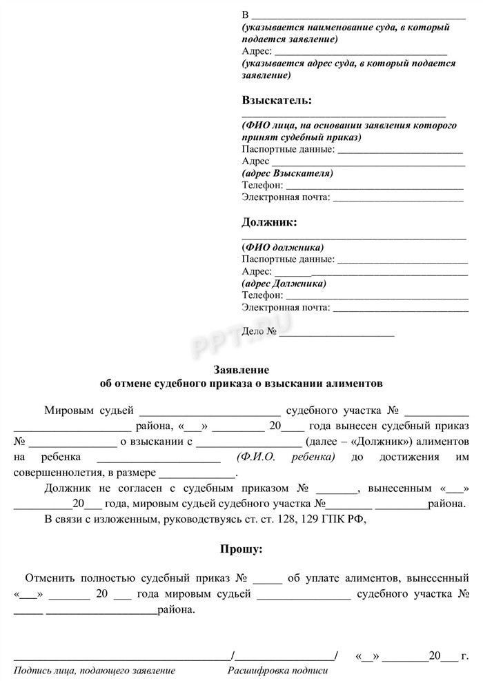 Как правильно подать заявление о прекращении алиментов