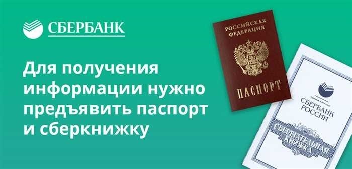 Как проверить баланс счета в Сбербанке