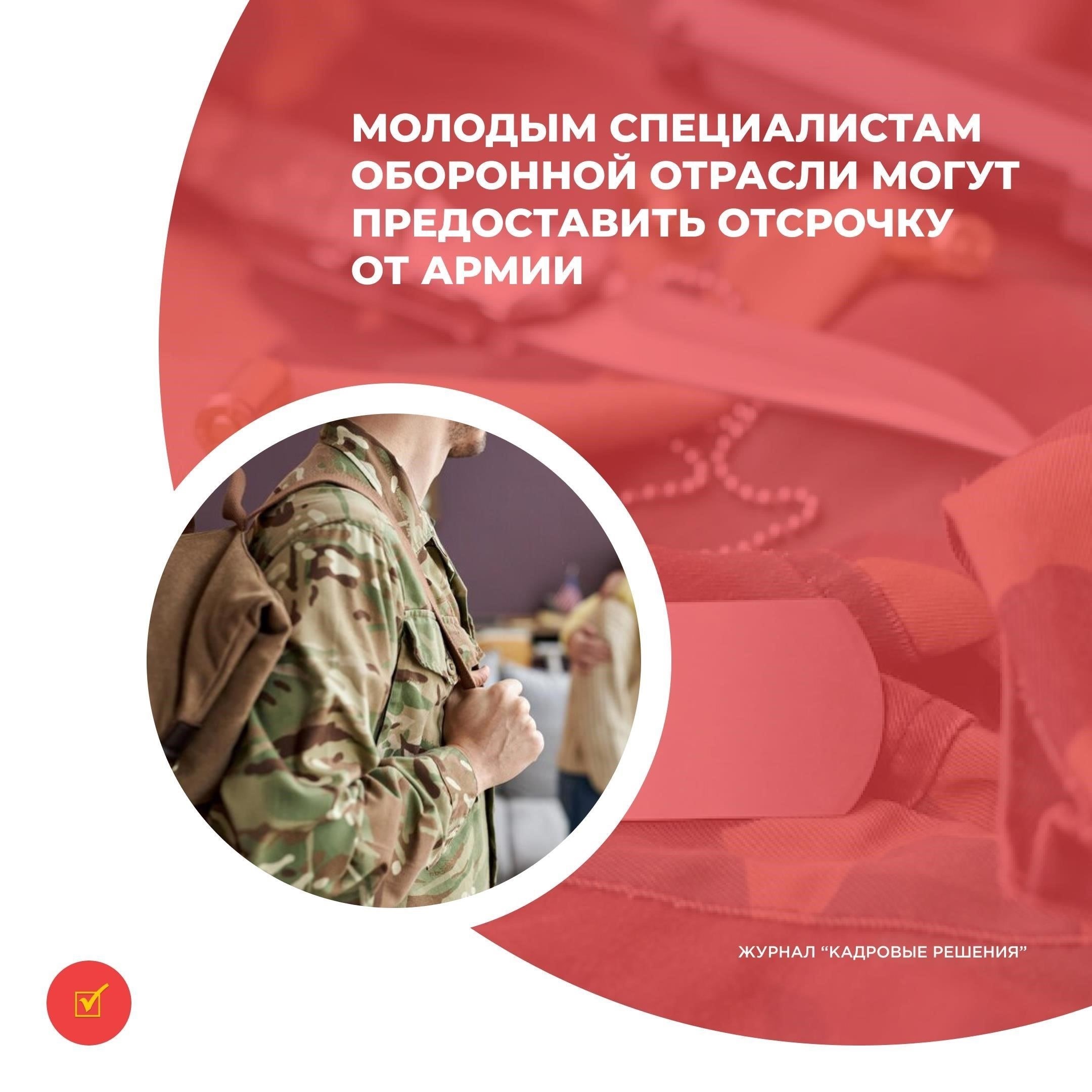 Как военные и оборонные организации работают с трудовыми договорами