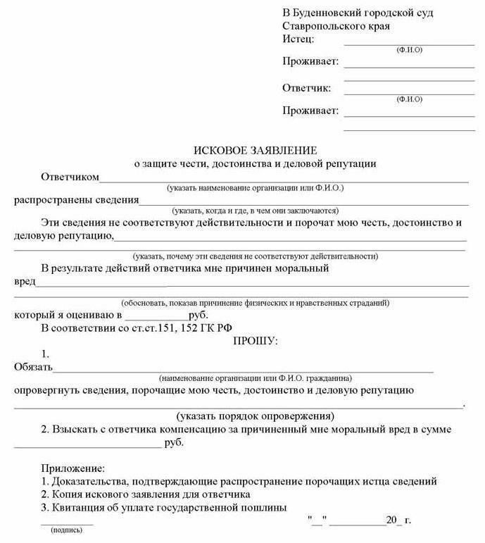 Как защитить себя от ложных обвинений в клевете?