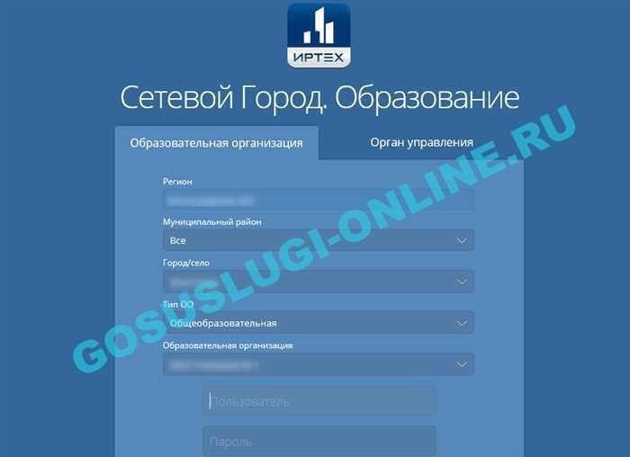 Как зайти в сетевой город через Госуслуги