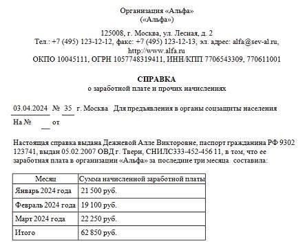 Какая информация нужна для получения данных о зарплате без регистрации?