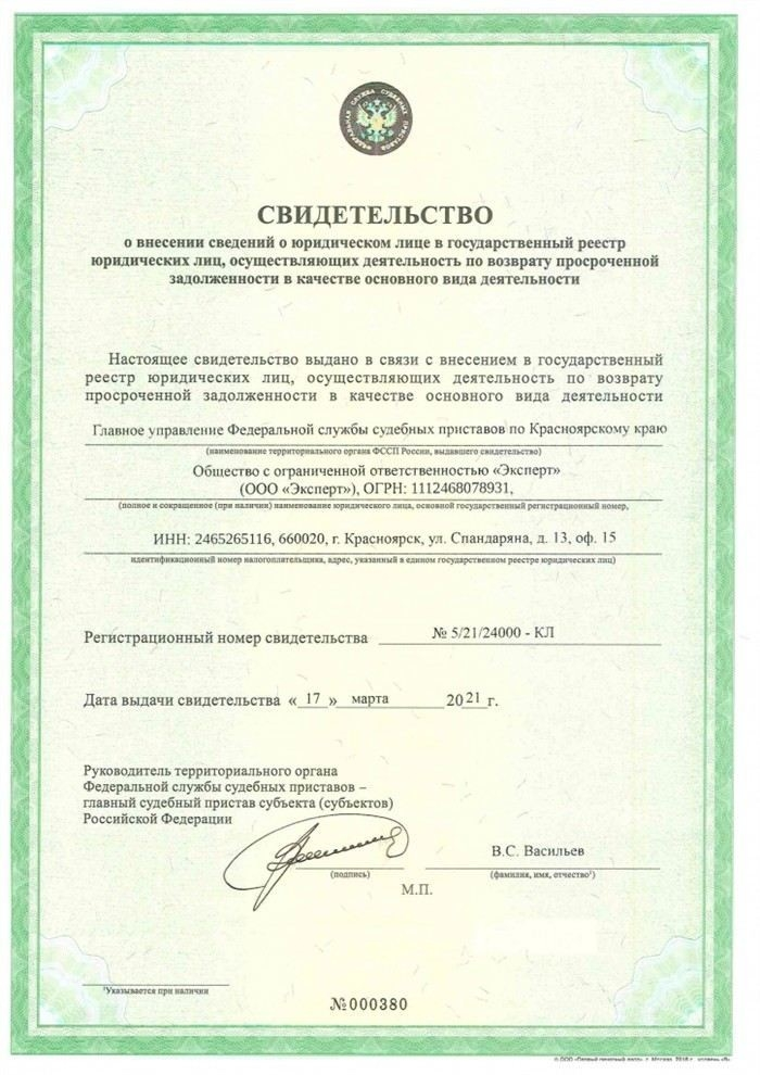 Документы, подтверждающие полномочия коллектора