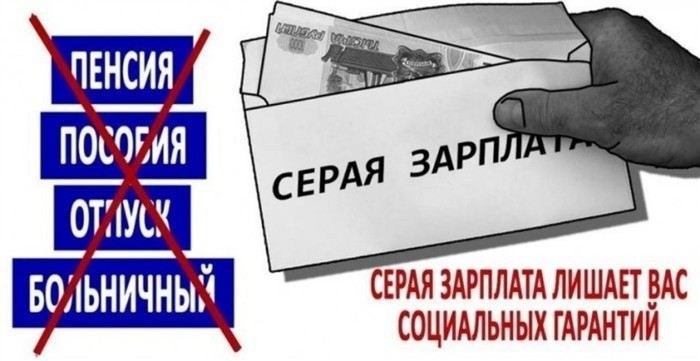 Признаки выплаты серых зарплат для налоговой службы