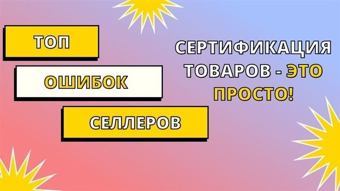 Ошибка при подаче недостоверных данных в заявление на аккредитацию