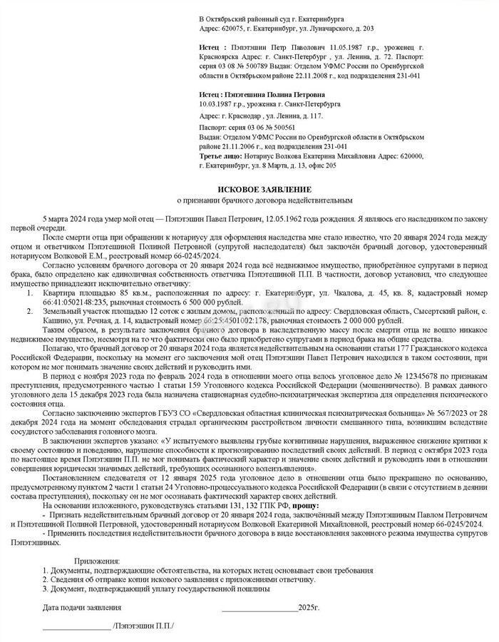 Правовые особенности совместного завещания супругов