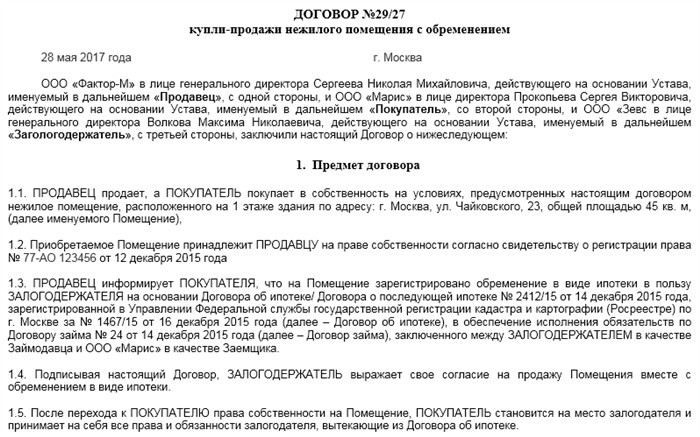 Продажа жилья с обременением: риски для продавца и как обезопасить сделку